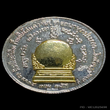 หลวงพ่อเกษม เขมโก เหรียญแก้วกายสิทธิ์ ปี 2538