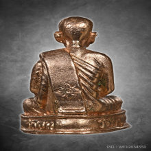 หลวงปู่เหรียญ วัดบางระโหง