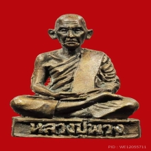 หล่อล่ำบึ๊กหลวงปู่พวง