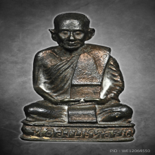 หลวงปู่เหรียญ วัดบางระโหง