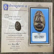 ปิดตาพิมพ์กลีบบัวเศียรมน หลวงปู่จีน วัดท่าลาดเหนือ