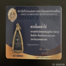 พระพุทโธน้อย คุณแม่บุญเรือน เนื้อใบลาน 