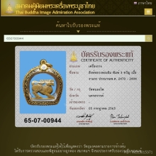 สิงห์สามขวัญปากเจาะ หลวงพ่อเดิม ( ศิลป์นิยม ) 