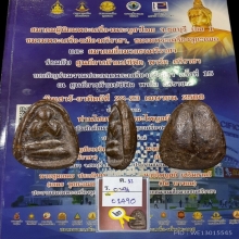 พระปิดตาเนื้อผงคลุกรัก อาจารย์เปิง วัดชินวราราม พิมพ์เล็ก