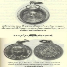 เหรียญกลม หลวงปู่เฮี้ยง วัดป่า จ.ชลบุรี  ปี 2501เนื้อเงินคับ