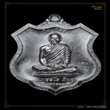 เหรียญเจ้าสัวสมปรารถนา 