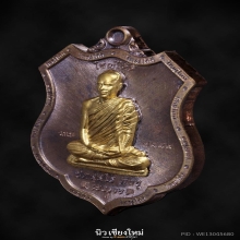 เหรียญเจ้าสัวสมปรารถนา 