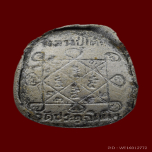 พระปิดตากนกข้าง หลวงปู่โต๊ะ