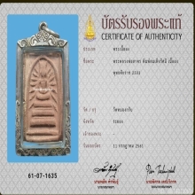 พระสมเด็จรัศมีปี2503หลวงปู่ทิมวัดละหารไร่ปลุกเสก