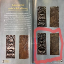 พระหลวงปู่ศุข พิมพ์ประภามณฑลข้างรัศมี มีหน้าตา ( องค์ดารา )
