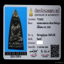 หลวงปู่ทวด เตารีดใหญ่ A หล่อวัด เนื้อเหลืองอมเขียว