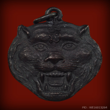 เหรียญหน้าเสือ รุ่นแรก หลวงพ่อเปิ่น ปี พ.ศ.2523