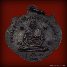 เหรียญหน้าเสือ รุ่นแรก หลวงพ่อเปิ่น ปี พ.ศ.2523