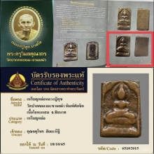 เหรียญหล่อหลวงปู่ศุข วัดปากคลองมะขามเฒ่า ชัยนาท พิมพ์ตัดชิด