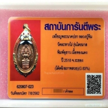เหรียญปรกไตรมาสอุยาว สวยล้มแชมป์
