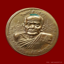 ตลับสีผึ้งฝาบาตร หลวงปู่หมุน รุ่นเสาร์ห้าบูชาครู ปี 2543