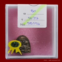 เตารีดเจริญลาภ หลวงปู่หมุน เนื้อนวะโลหะ ปี 2542 