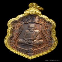 เหรียญเสมาสมปรารถนา หลวงปู่หมุน เนื้อทองแดง ปี 2543