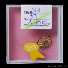 เหรียญเม็ดแตง หลวงปู่หมุน เนื้อทองแดง ปี 2543