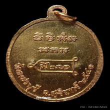 หลวงปู่หงษ์ เหรียญรุ่นแรก กะไหล่ทอง โค๊ดดอกไม้และชื่อ