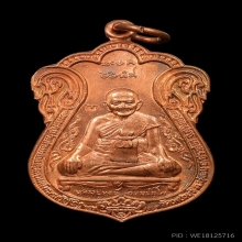 หลวงปูหงษ์ เสก16ปี