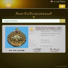 เหรียญสมเด็จพุฒาจารย์โต เนื้อทองคำ ปี17
