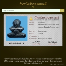 20/พระปิดตา หลวงพ่อทองสุข วัดสะพานสูง จังหวัดนนทบุรี