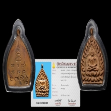 เหรียญเจ้าสัว๒ วัดกลางบางแก้ว เนื้อทองแดง ปี 2535 