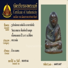 หลวงพ่อเงิน อ.แจ๊ะ วัดบางคลาน ปี2472 พิมพ์หน้านกฮูก