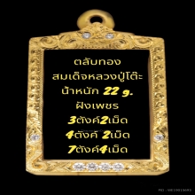 ตลับทอง สมเด็จหลวงปู่โต๊ะ