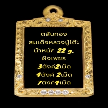 ตลับทอง สมเด็จหลวงปู่โต๊ะ