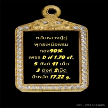 ตลับเพชรพุทเหนือพรม