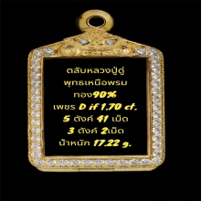 ตลับเพชรพุทเหนือพรม