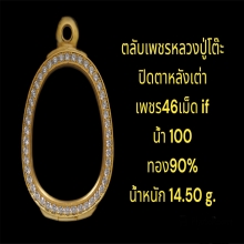 ตลับเพชรหลังเต่า