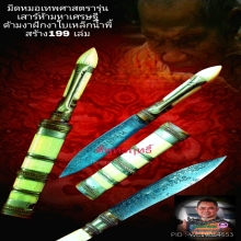 หลวงปู่หมุนมีดปากกาเนื้อเหล็กน้ำพี้