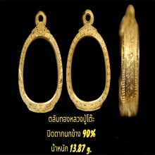 ตลับกนกข้าง หลวงปู่โต๊ะ