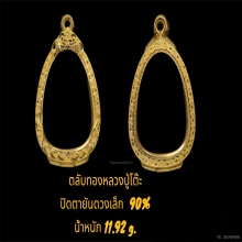 ตลับยันดวงเล็ก