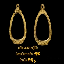 ตลับยันดวงเล็ก