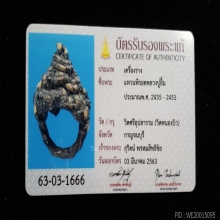 แหวนพิรอด หลวงปู่ยิ้ม วัดหนองบัว จ.กาญจนบุรี