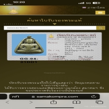 จอบเล็ก หลวงพ่อเงิน วัดบางคลาน จ.พิจิตร
