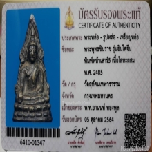 พระพุทธชินราชอินโดจีนหน้าเสาร์5+บัตรเซอร์