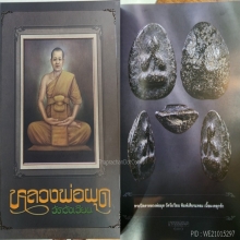 พระปิดตาหลวงพ่อผุด วัดวังเวียน พิมพ์เศียรแหลม องค์ดารา