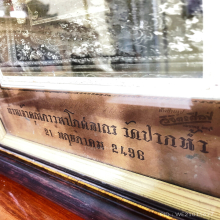 รูปถ่ายหลวงพ่อสดวัดปากน้ำทันยุค 