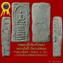 พระสมเด็จไพ่ตอง หลวงปู่พริ้ง วัดบางปะกอก