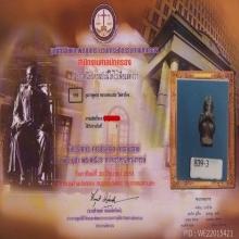 กุมารดูดรก หลวงพ่อแช่ม วัดตาก้อง