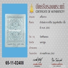 ผ้ายันต์อาจารย์ปิ่น วัดศรีษะทอง ปี2505 พร้อมบัตรสมาคม