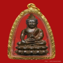 พระกริ่งอาจาโร พระอาจารย์ฝั้น  อาจาโร เนื้อนวะโลหะ ปี2519