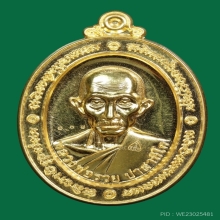 เหรียญหลวงพ่อรวย วัดตะโกเนื้อทองคํา ปี60(เสาร์5รวยพญาไก่)