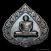 หลวงปู่โต๊ะ เหรียญฉลองพัดยศเล็ก ปี2516 เนื้อเงิน