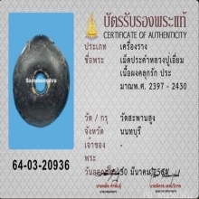เม็ดประคำหลวงปู่เอี่ยม